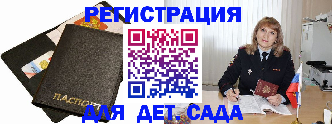 прописка паспорт в Советском