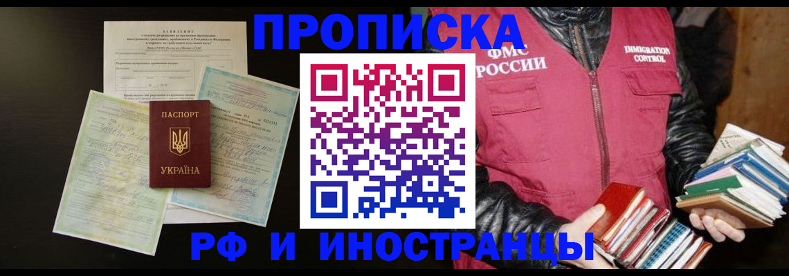 временная прописка в Советском