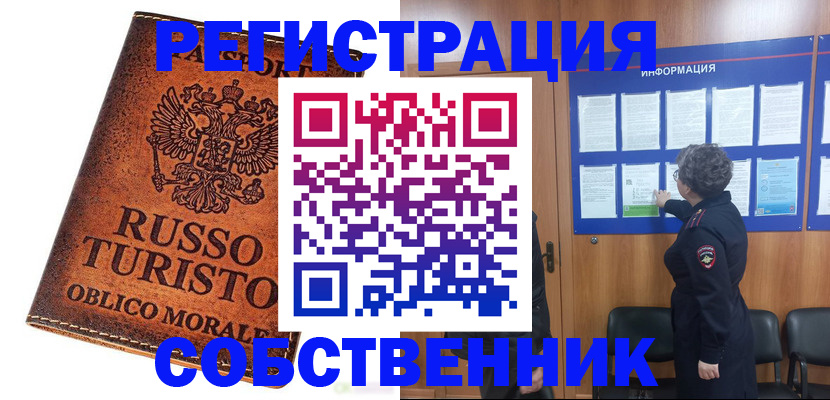 регистрация в Советском