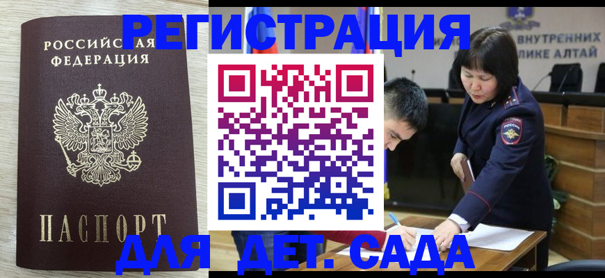 временная регистрация гарантия в Советском