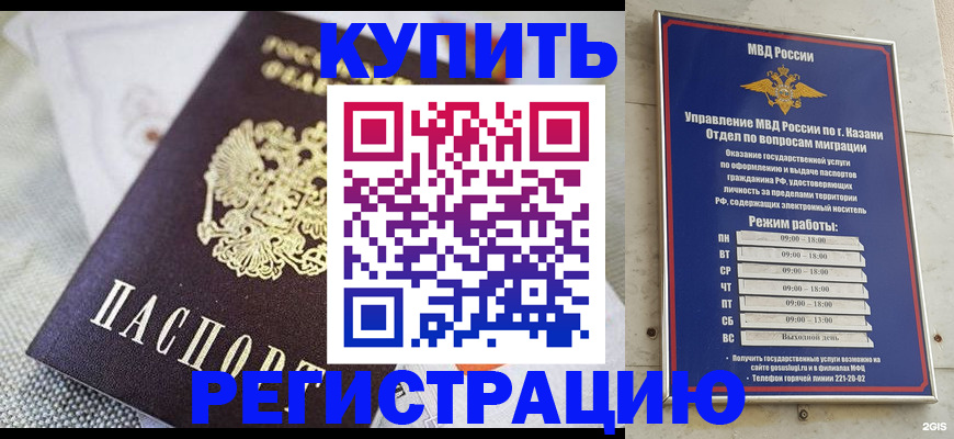 временная регистрация гарантия в Советском
