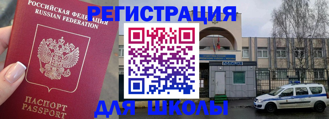 временная регистрация купить в Советском