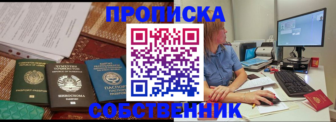 прописка иностранных граждан в Советском