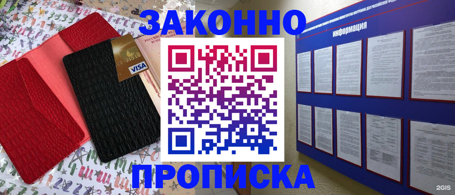 прописка законно в Советском